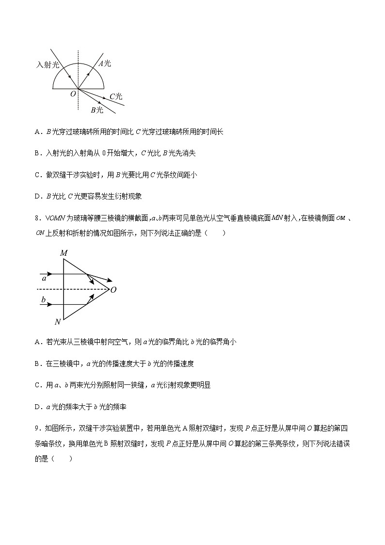 4.5光的衍射(精品课件+分层作业)高二物理同步备课系列(人教版2019选择性必修第一册)03