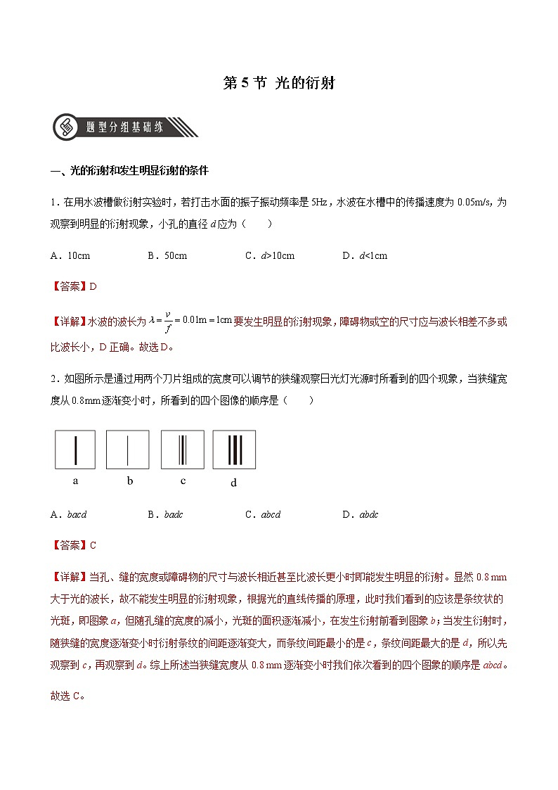 4.5光的衍射(精品课件+分层作业)高二物理同步备课系列(人教版2019选择性必修第一册)01