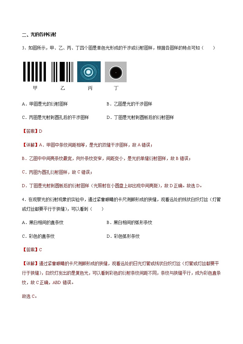 4.5光的衍射(精品课件+分层作业)高二物理同步备课系列(人教版2019选择性必修第一册)02