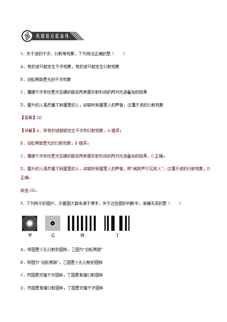4.5光的衍射(精品课件+分层作业)高二物理同步备课系列(人教版2019选择性必修第一册)03
