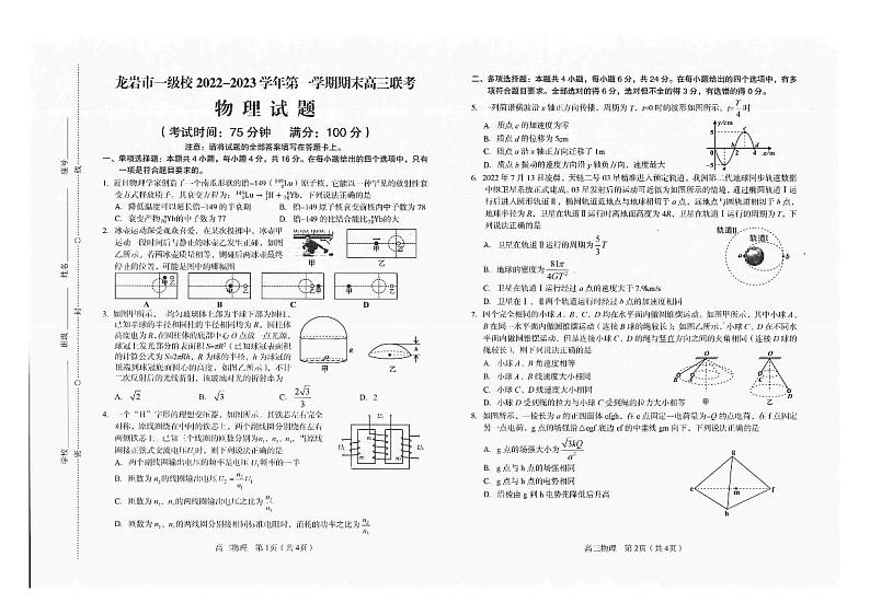 2023龙岩一级校高三上学期期末联考物理试题扫描版含答案01