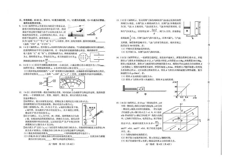 2023龙岩一级校高三上学期期末联考物理试题扫描版含答案02
