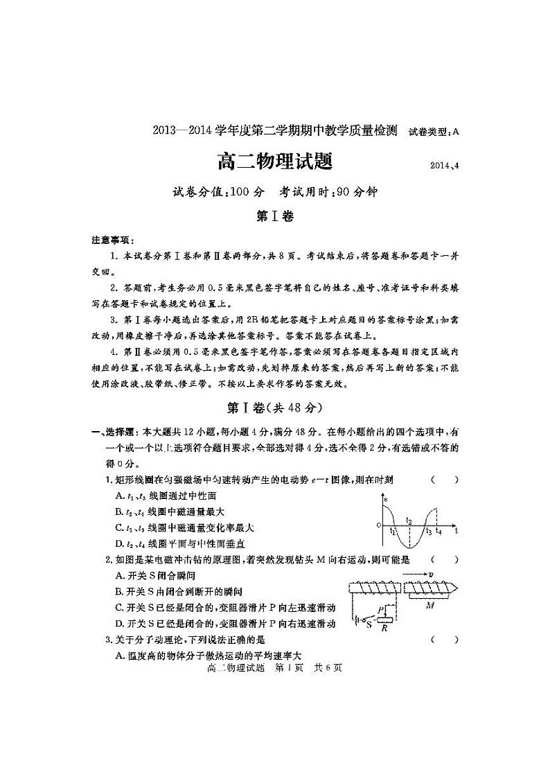 山东省济宁市兖州区2013-2014学年高二下学期期中测试物理试题(PDF版)第1页