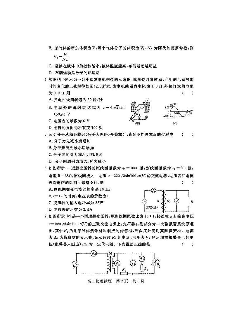 山东省济宁市兖州区2013-2014学年高二下学期期中测试物理试题(PDF版)第2页