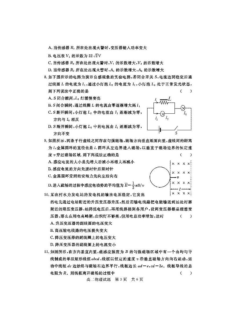 山东省济宁市兖州区2013-2014学年高二下学期期中测试物理试题(PDF版)第3页