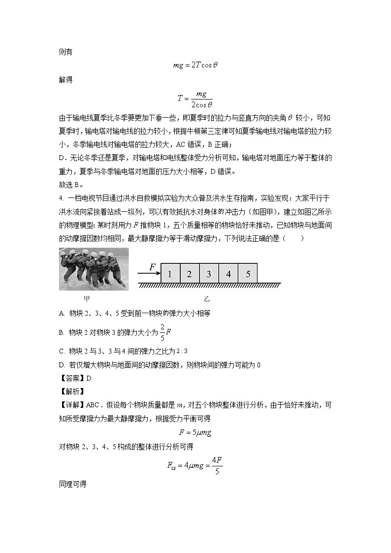 河北省衡水中学2022-2023学年高一上学期综合素质检测物理试题(二)(解析版)第3页