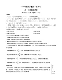 2022-2023学年河南省南阳市六校高一上学期第二次联考物理试题