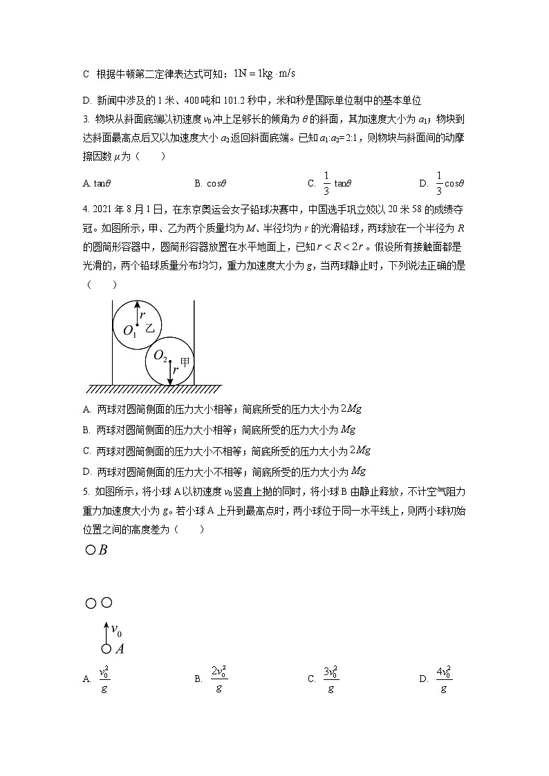 云南省曲靖市民族中学2022-2023学年高一上学期第三次月考物理试题(原卷版)第2页