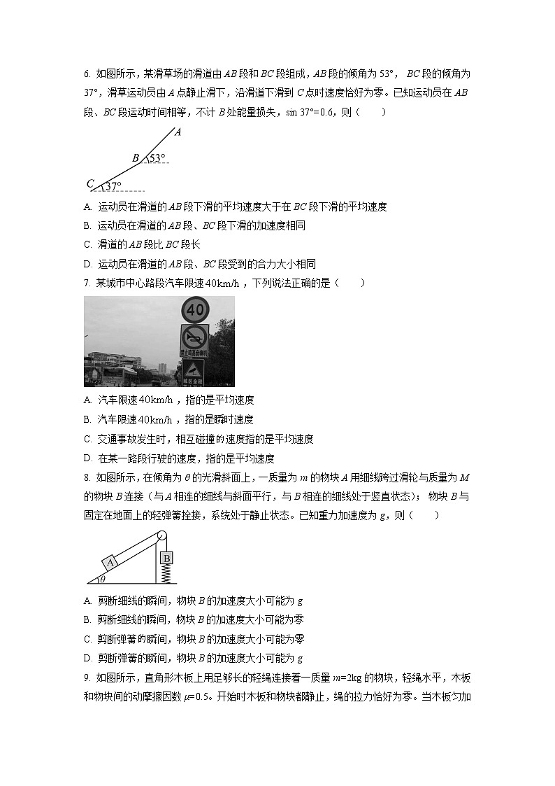 云南省曲靖市民族中学2022-2023学年高一上学期第三次月考物理试题(原卷版)第3页