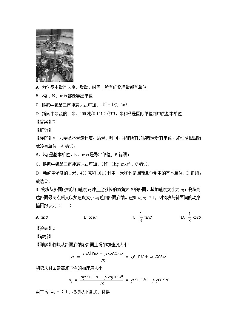 云南省曲靖市民族中学2022-2023学年高一上学期第三次月考物理试题(解析版)第2页