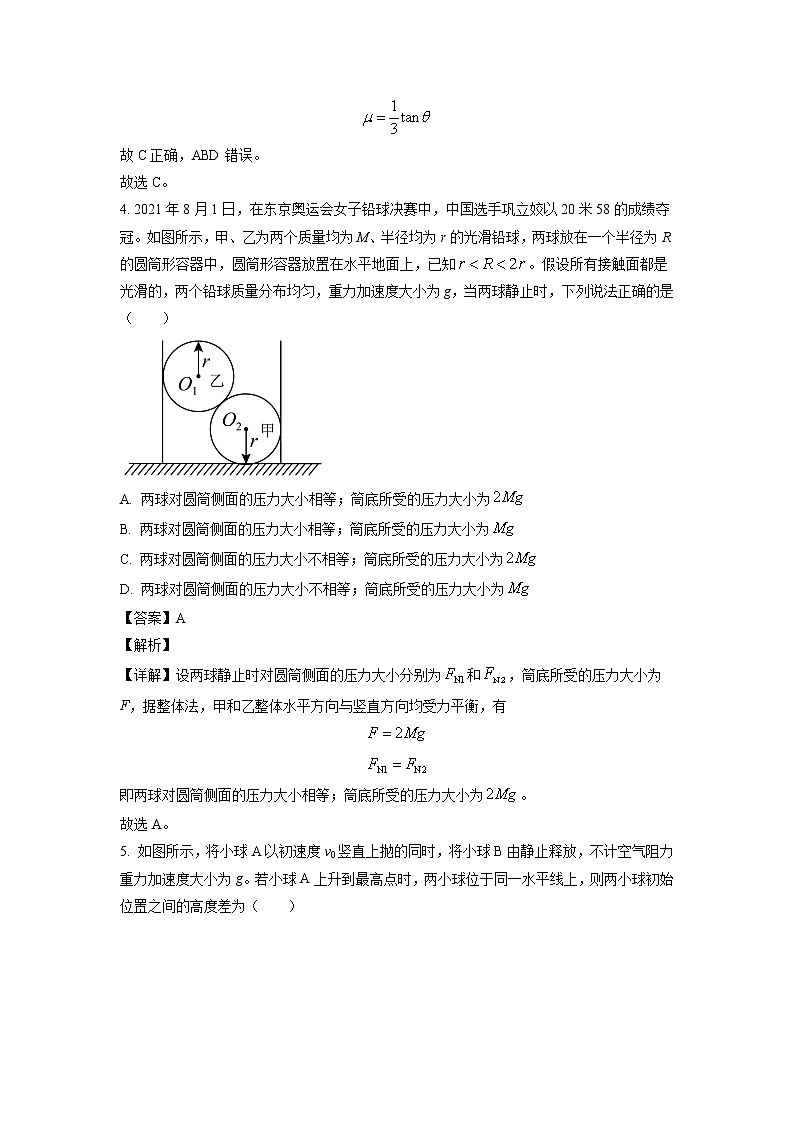 云南省曲靖市民族中学2022-2023学年高一上学期第三次月考物理试题(解析版)第3页