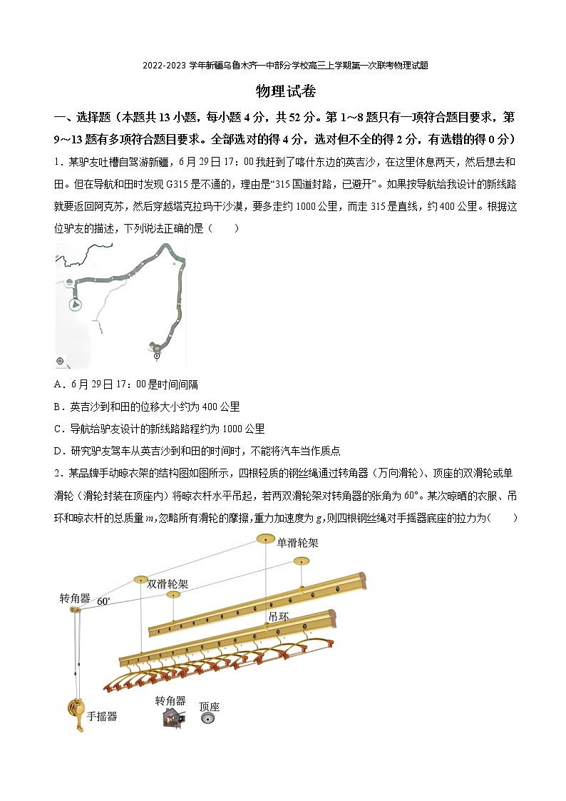 2022-2023学年新疆乌鲁木齐一中部分学校高三上学期第一次联考 物理试题(解析版)01