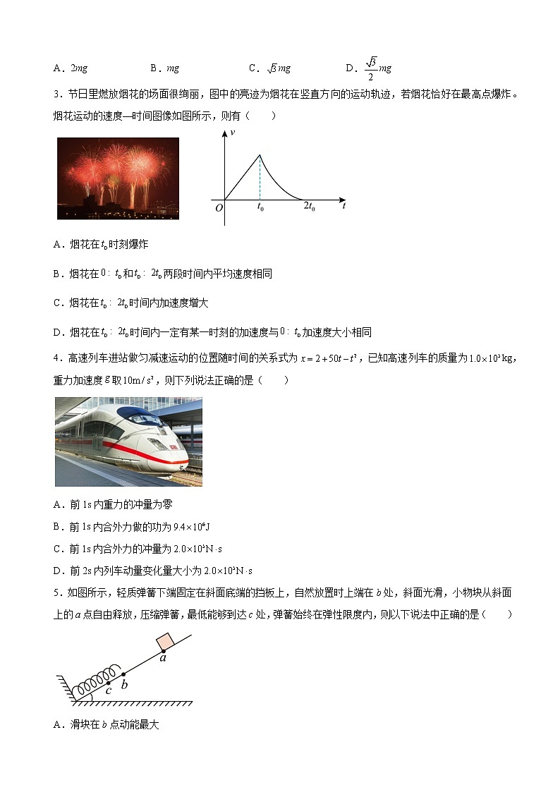 2022-2023学年新疆乌鲁木齐一中部分学校高三上学期第一次联考 物理试题(解析版)02