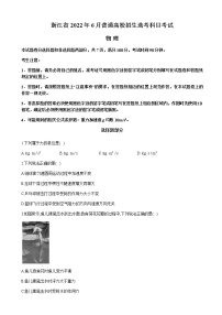 2022年6月浙江省普通高校招生选考科目考试物理试卷（解析版）