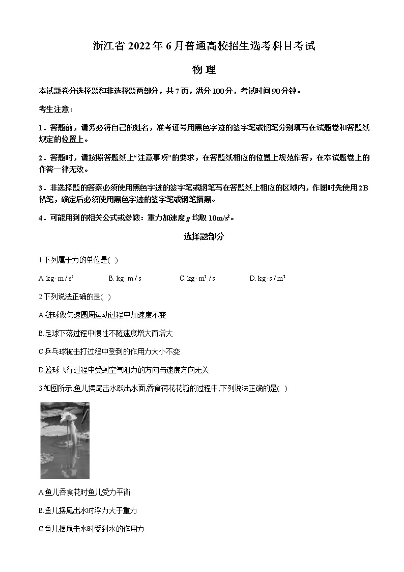 2022年6月浙江省普通高校招生选考科目考试物理试卷（解析版）01