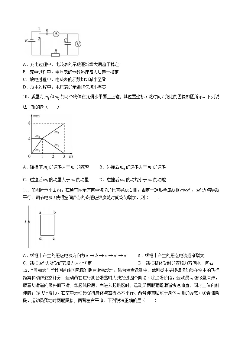 2022年北京市普通高等学校招生全国统一考试物理试卷(含答案)第3页