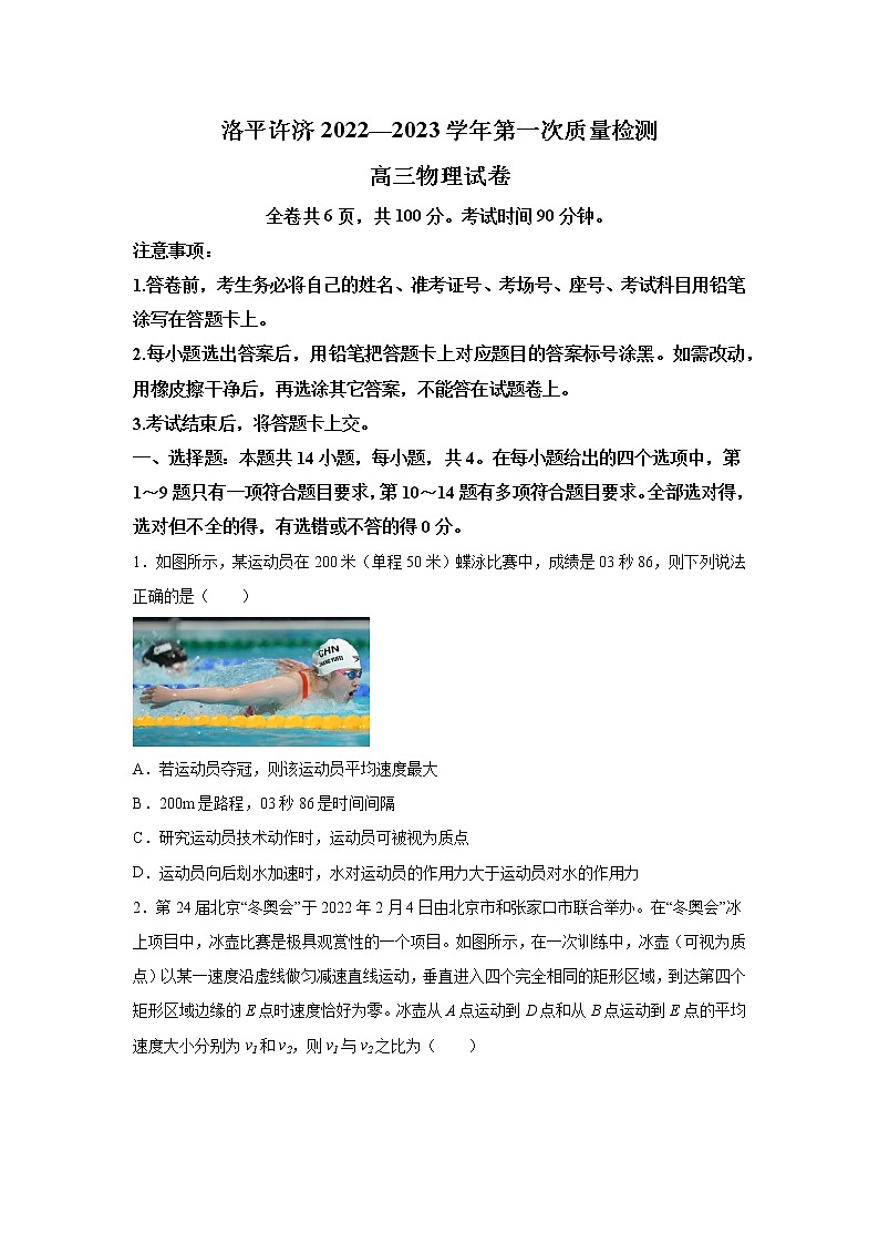2023届河南省洛平许济联考高三上学期第一次质量检测物理试题(解析版)第1页