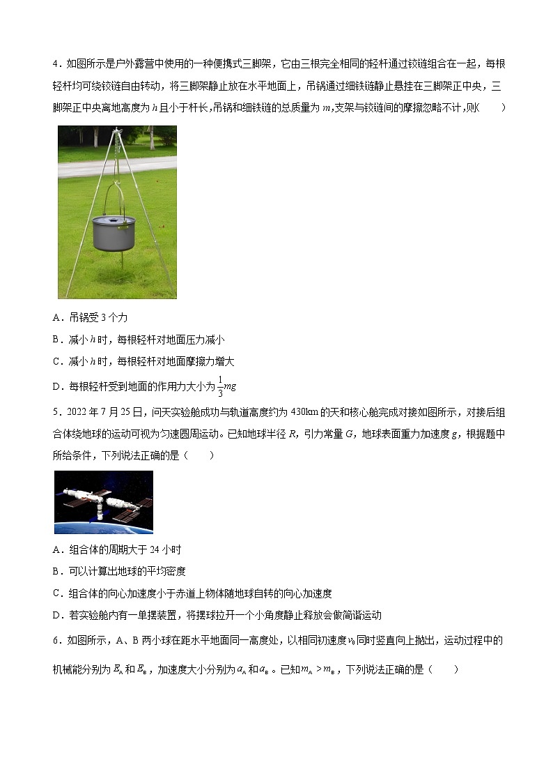 2023届浙江省温州市普通高中高三上学期第一次适应性考试物理试题(解析版)第2页