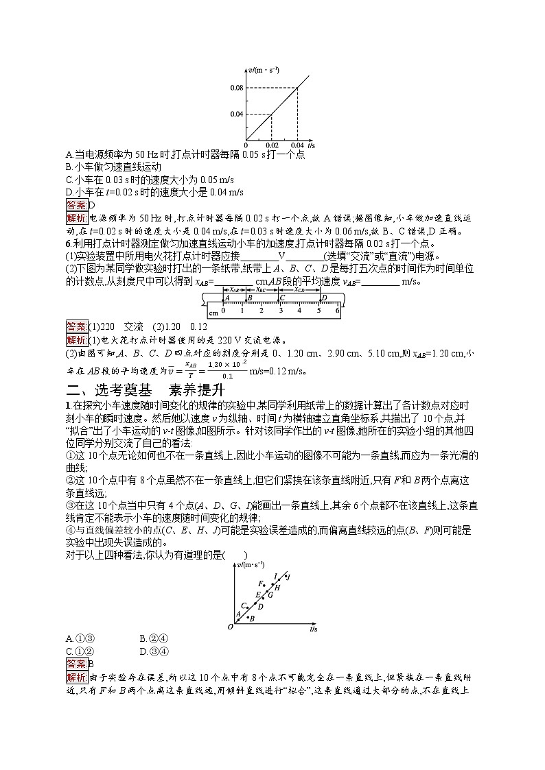 新教材教科版高中物理必修第一册第2章匀变速直线运动的规律第1节匀变速直线运动的研究同步练习(Word版附解析)02