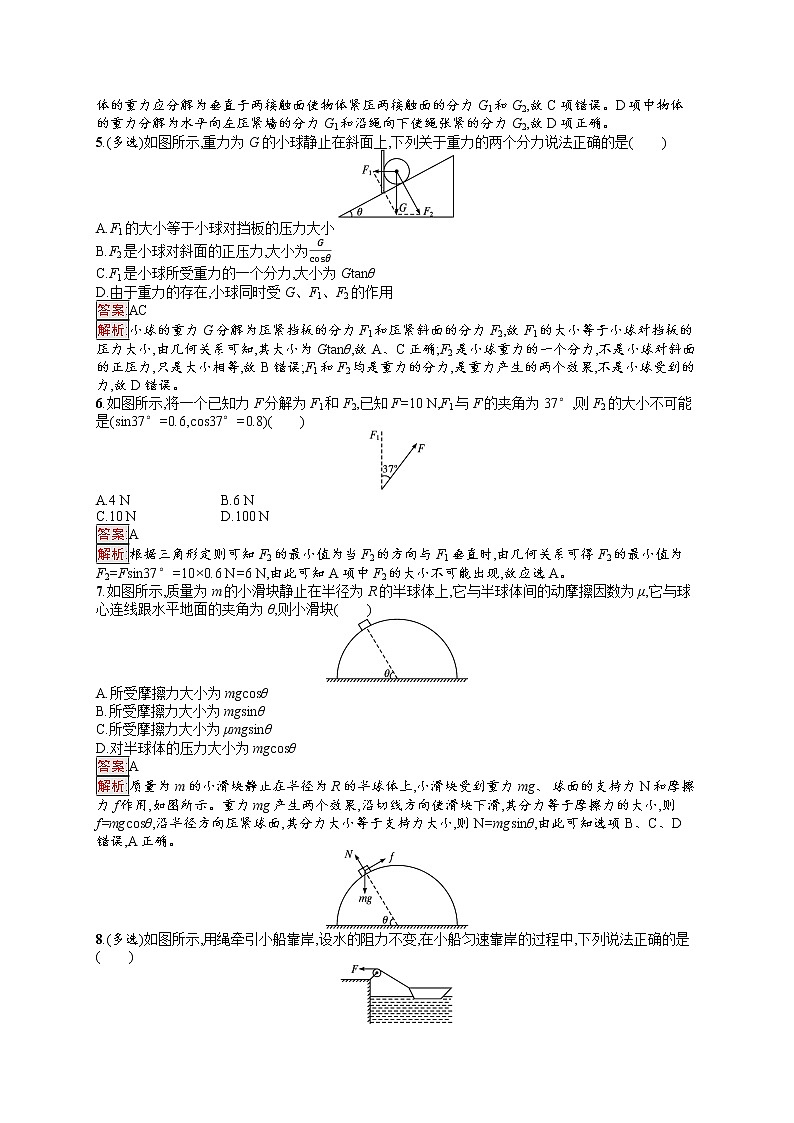 新教材教科版高中物理必修第一册第3章相互作用第5节力的分解同步练习(Word版附解析)第2页