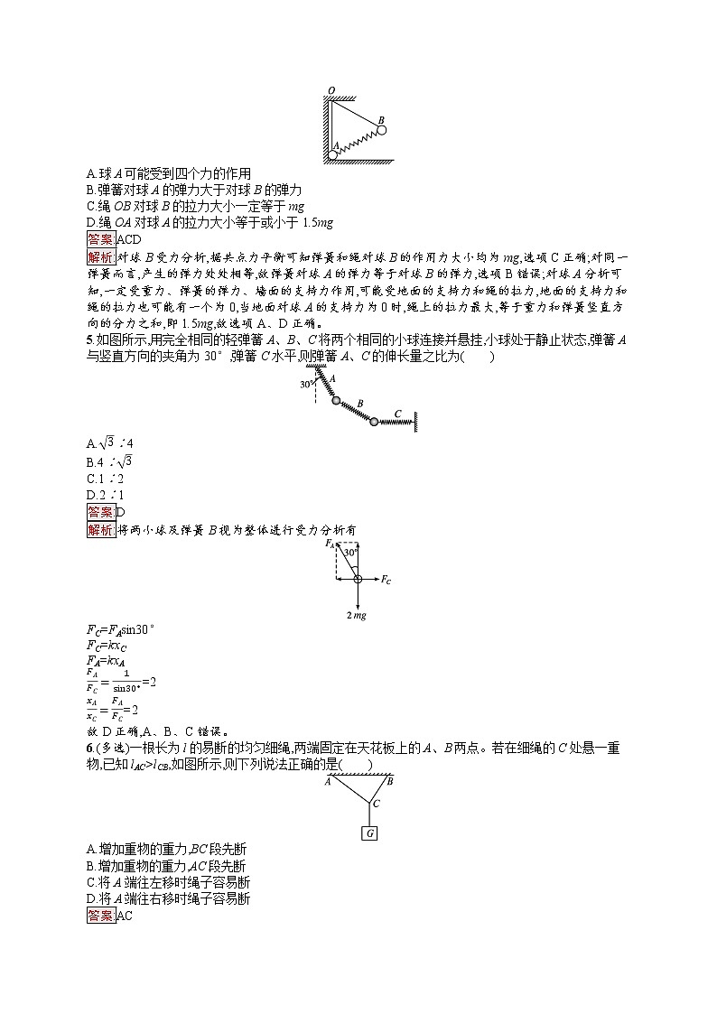 新教材教科版高中物理必修第一册第3章相互作用第6节共点力作用下物体的平衡同步练习(Word版附解析)02