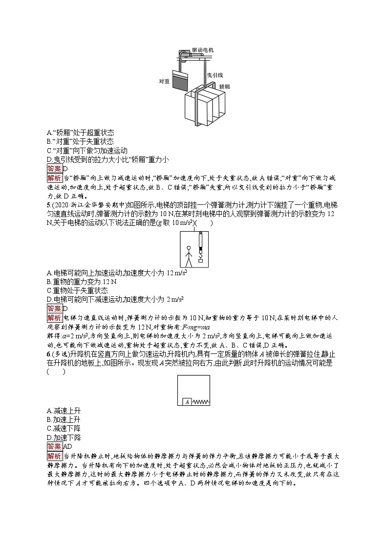 新教材教科版高中物理必修第一册第4章牛顿运动定律第7节超重与失重同步练习(Word版附解析)02