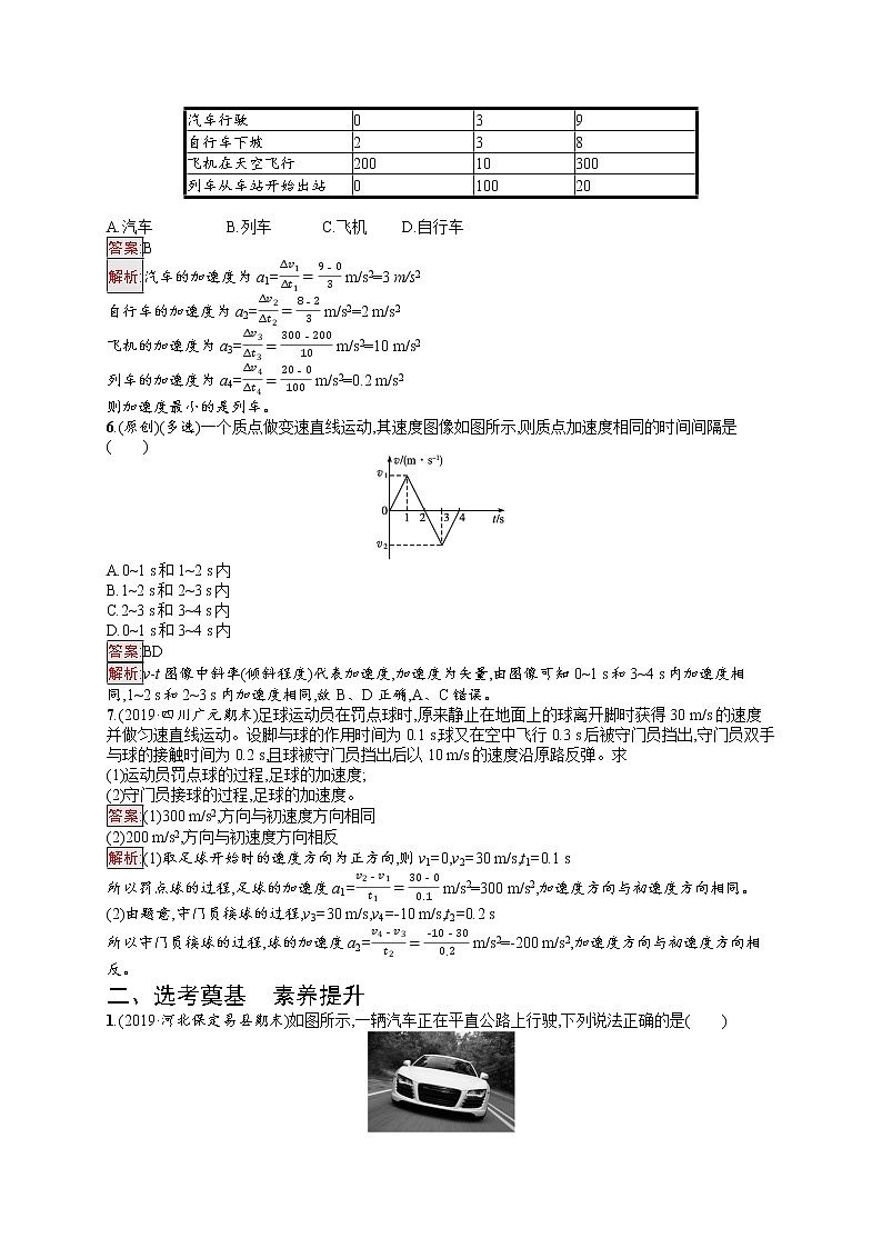 新教材教科版高中物理必修第一册第1章描述运动的基本概念第5节速度变化的快慢与方向——加速度同步练习(Word版附解析)02