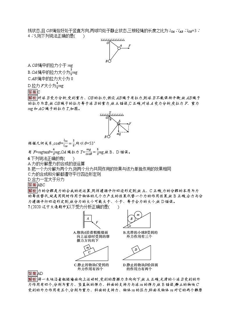 新教材教科版高中物理必修第一册第3章相互作用单元测评(A)同步练习(Word版附解析)02