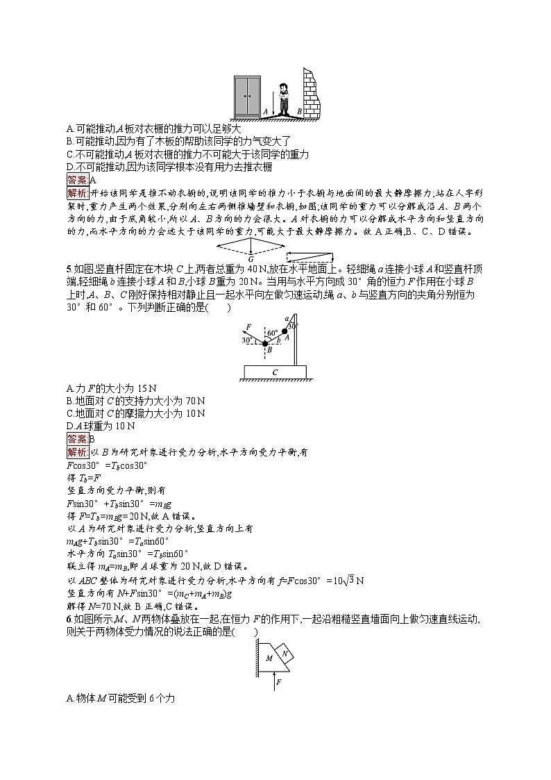 新教材教科版高中物理必修第一册第3章相互作用单元测评(B)同步练习(Word版附解析)02