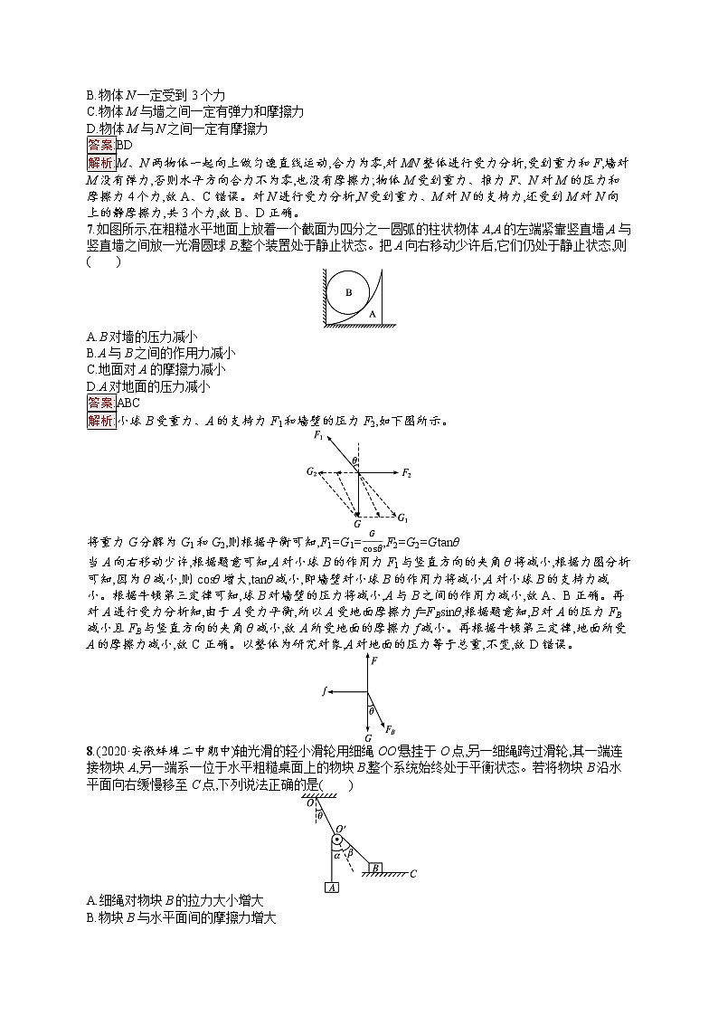 新教材教科版高中物理必修第一册第3章相互作用单元测评(B)同步练习(Word版附解析)03