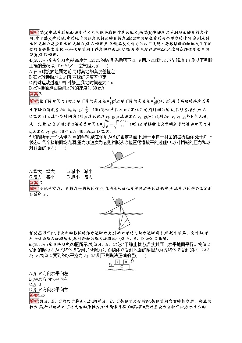 新教材教科版高中物理必修第一册综合测评（A）同步练习（Word版附解析）02