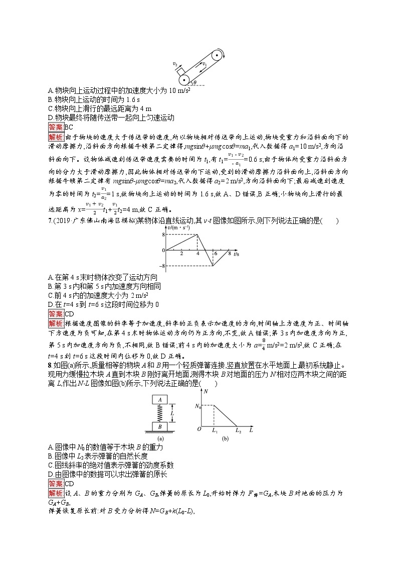 新教材教科版高中物理必修第一册综合测评（B）同步练习（Word版附解析）03