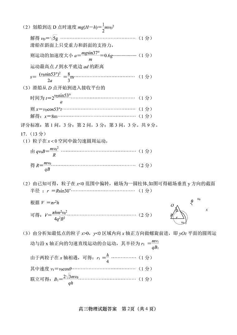 青岛期末-物理答案第2页