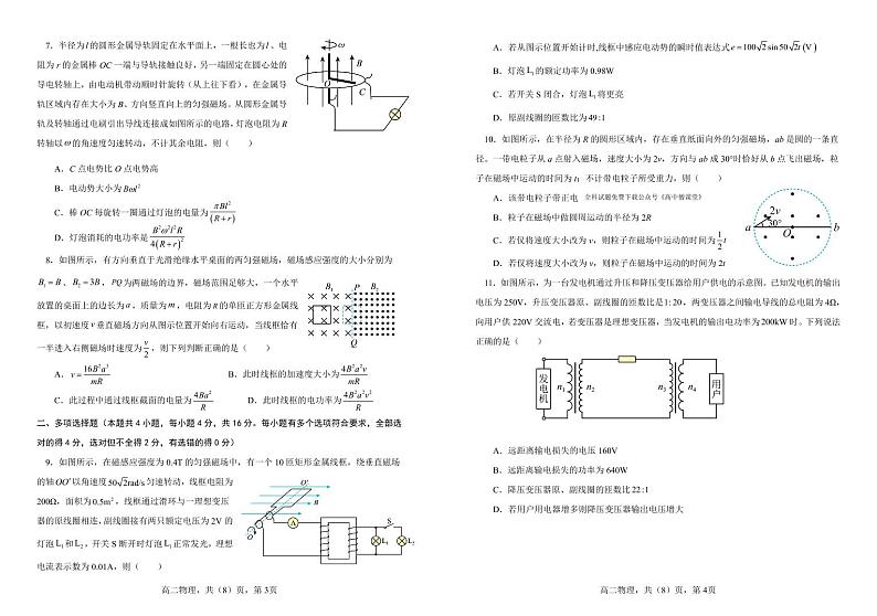 2023辽宁省辽南协作校高二上学期期末考试物理PDF版无答案(可编辑)02
