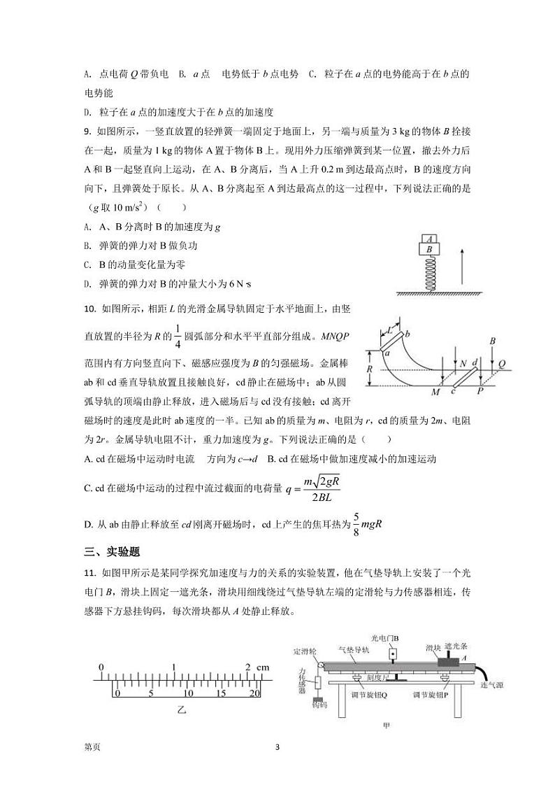 2023届湖南省岳阳市高三上学期一模模拟物理试卷(3卷)(PDF版)03