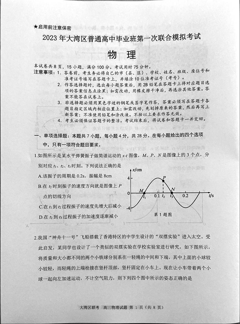 广东省大湾区一模物理第1页