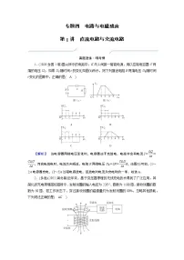 2023届二轮复习通用版 4.1 直流电路与交流电路 学案