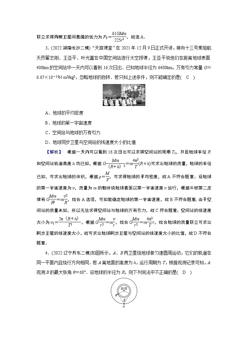 2023届二轮复习通用版 专题1 第3讲 力与曲线运动 作业第2页
