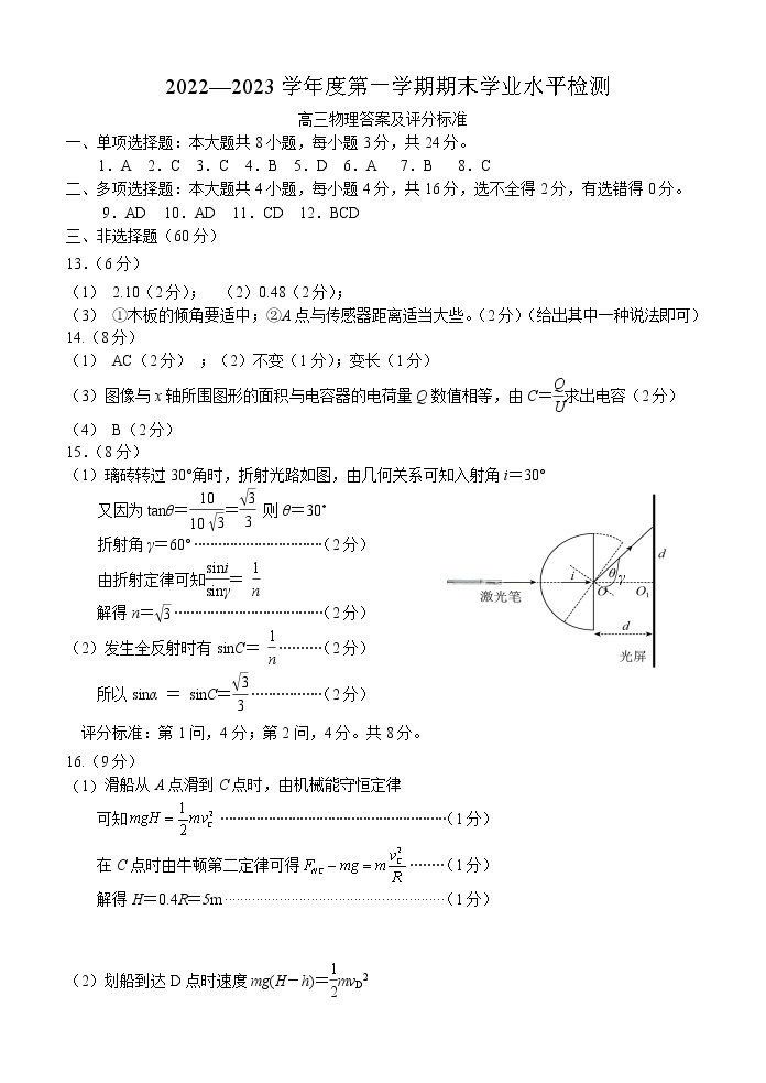 2022-2023学年山东省青岛地区（教研室）高三上学期期末考试 物理（PDF版）01
