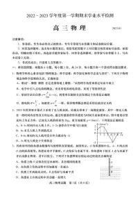 2022-2023学年山东省青岛地区（教研室）高三上学期期末考试 物理（PDF版）