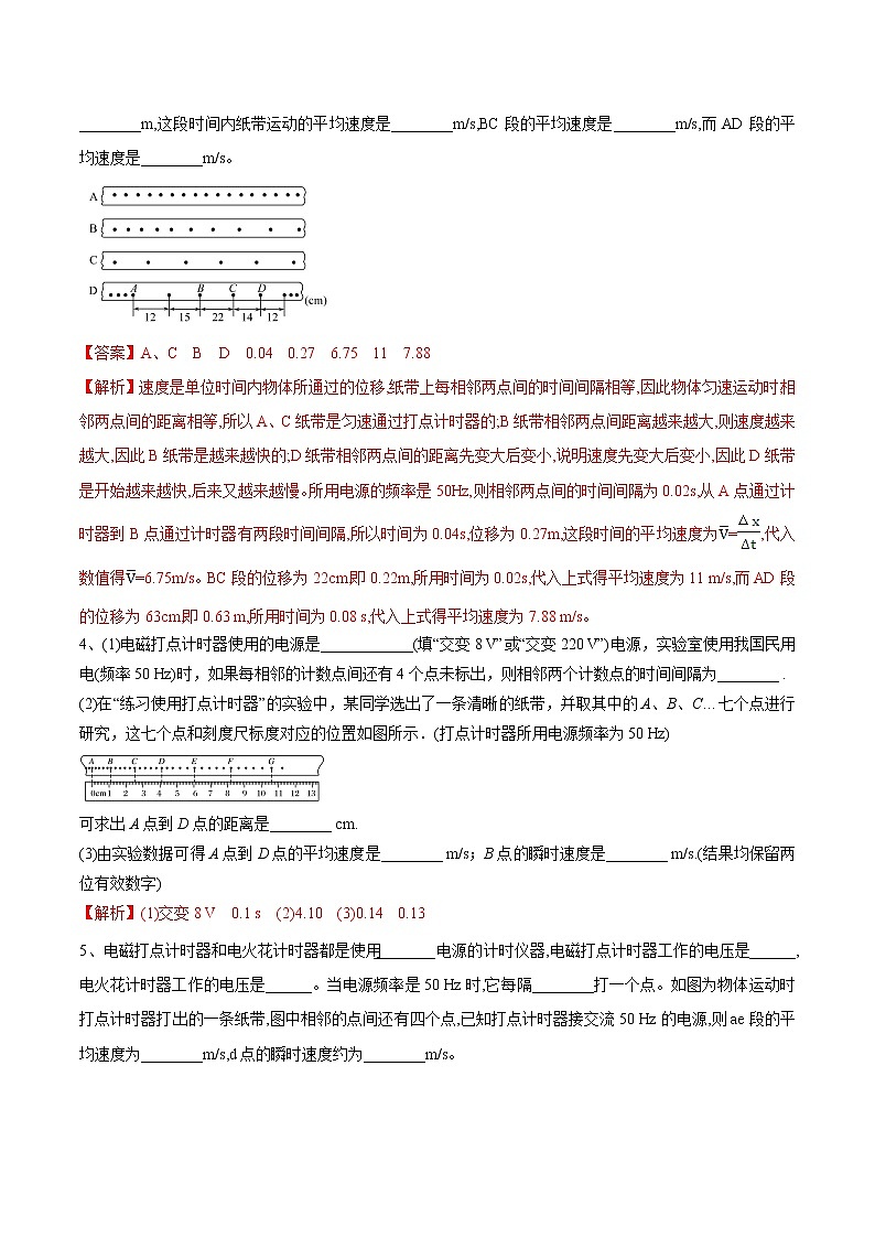 1.5 实验专题 练习使用打点计时器测量纸带的平均速度和瞬时速度(解析版)第2页