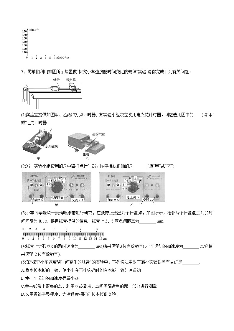 1.5 实验专题 练习使用打点计时器测量纸带的平均速度和瞬时速度(原卷版)第3页