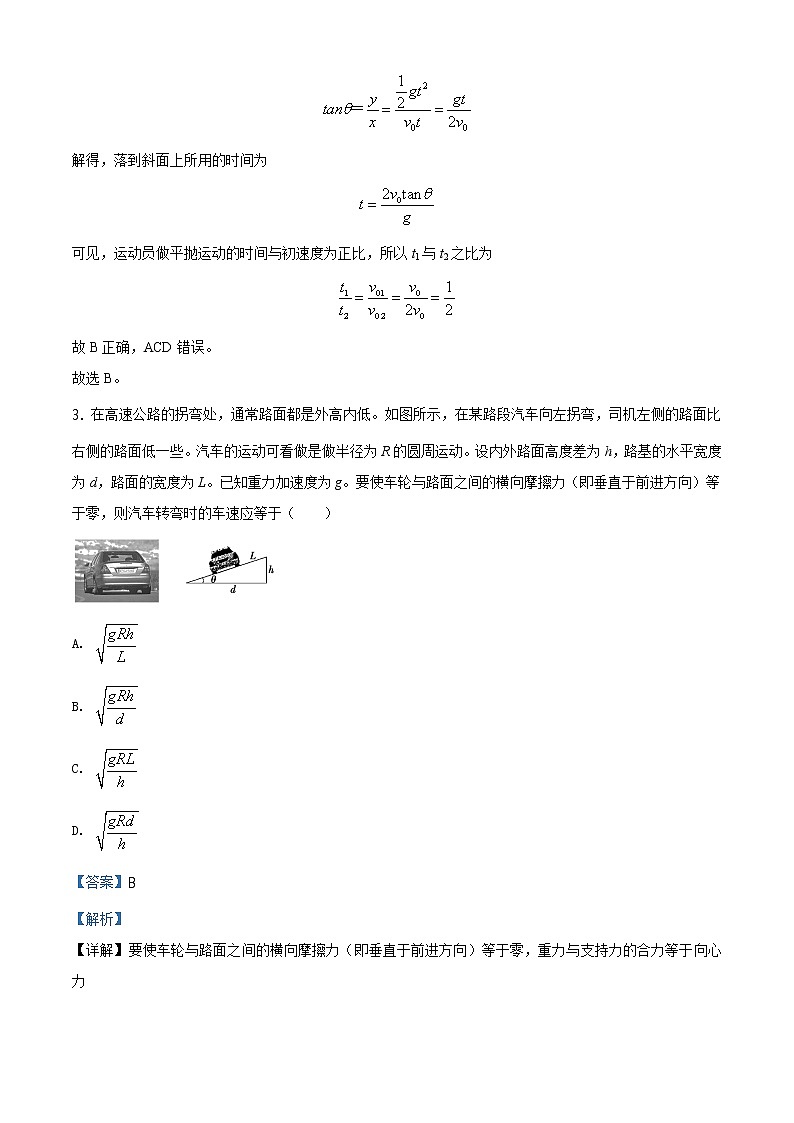 精品解析:天津市耀华中学2019-2020学年高一(下)期末物理试题02