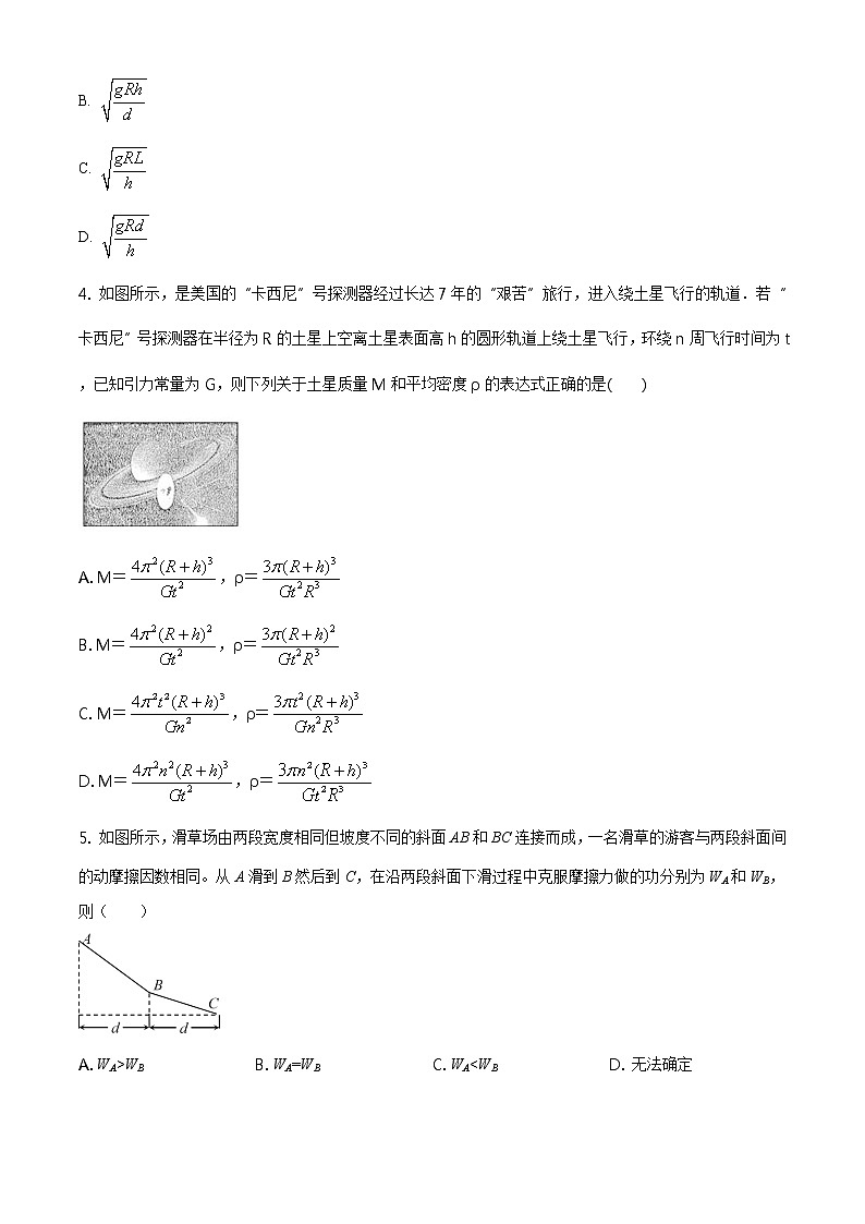 精品解析:天津市耀华中学2019-2020学年高一(下)期末物理试题02