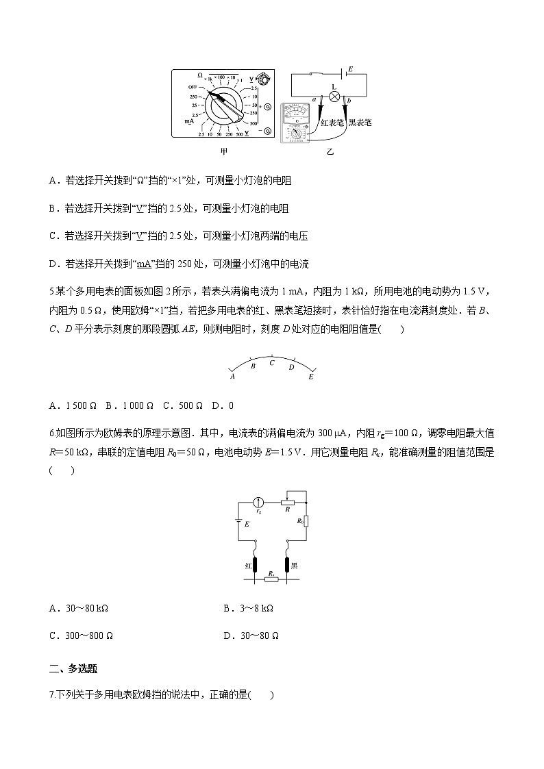 12.2 闭合电路欧姆定律(三)欧姆表的原理 练习题(原卷版)第2页