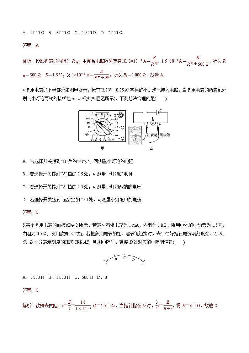 12.2 闭合电路欧姆定律(三)欧姆表的原理 练习题(解析版)第2页