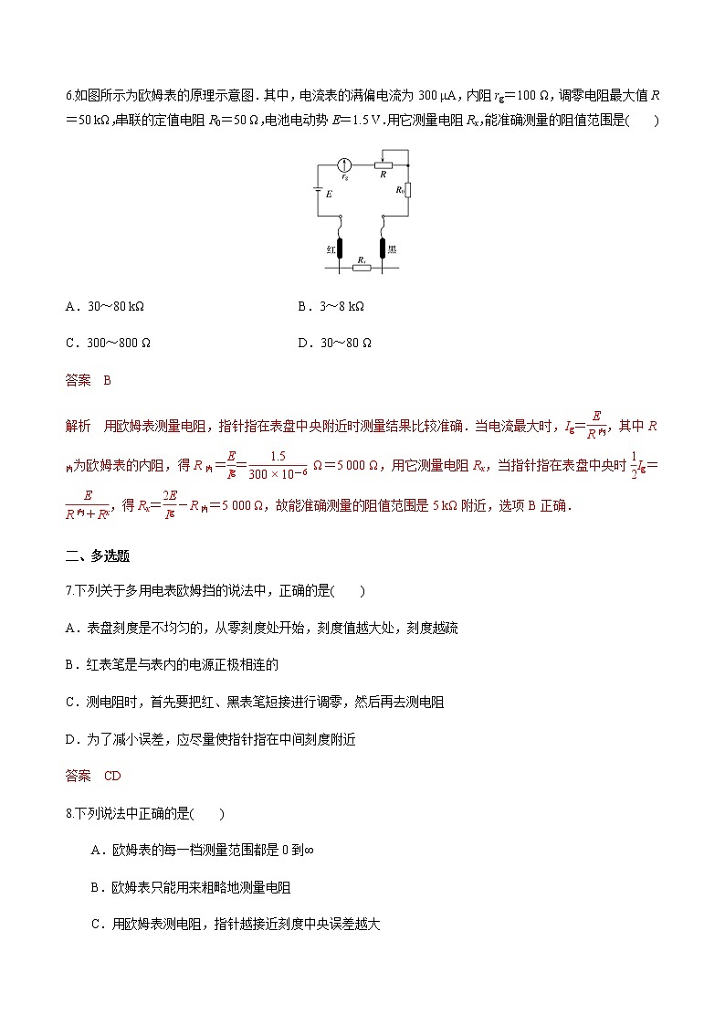 12.2 闭合电路欧姆定律(三)欧姆表的原理 练习题(解析版)第3页