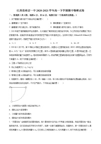 精品解析：江苏省南京市第一中学2020-2021学年高一（下）期中物理试题