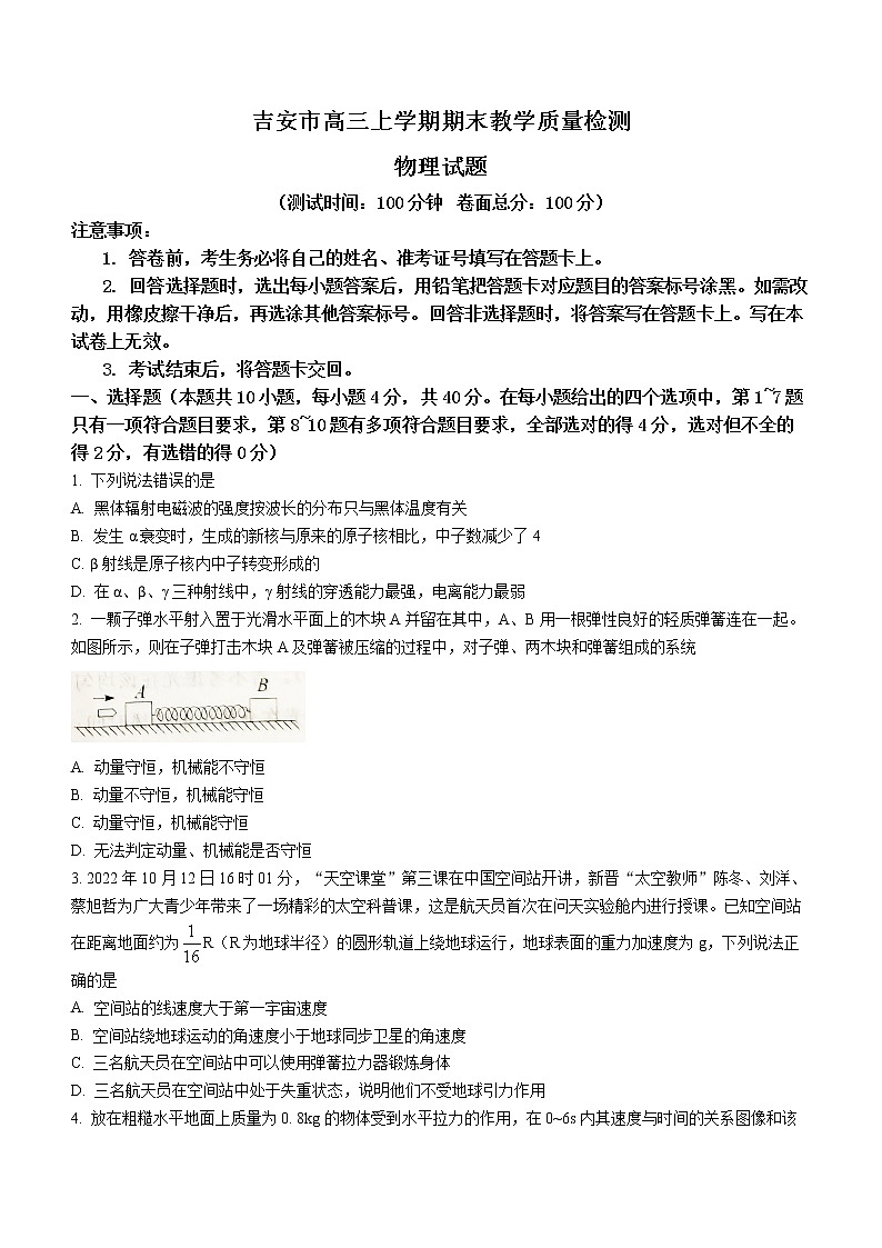 2023吉安高三上学期期末物理试题无答案第1页