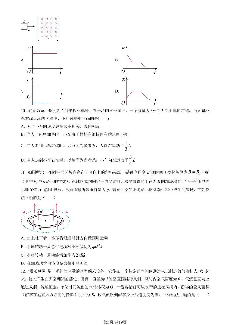 2023年北京北师大附中高二上学期期末物理试题及答案03